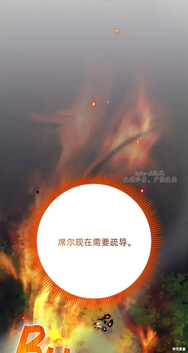 《如何拒绝前夫的执着》第11话图14