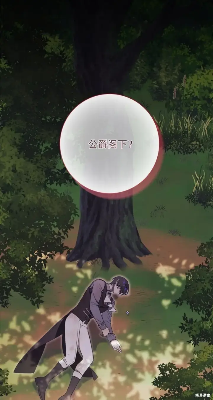《如何拒绝前夫的执着》第11话图2