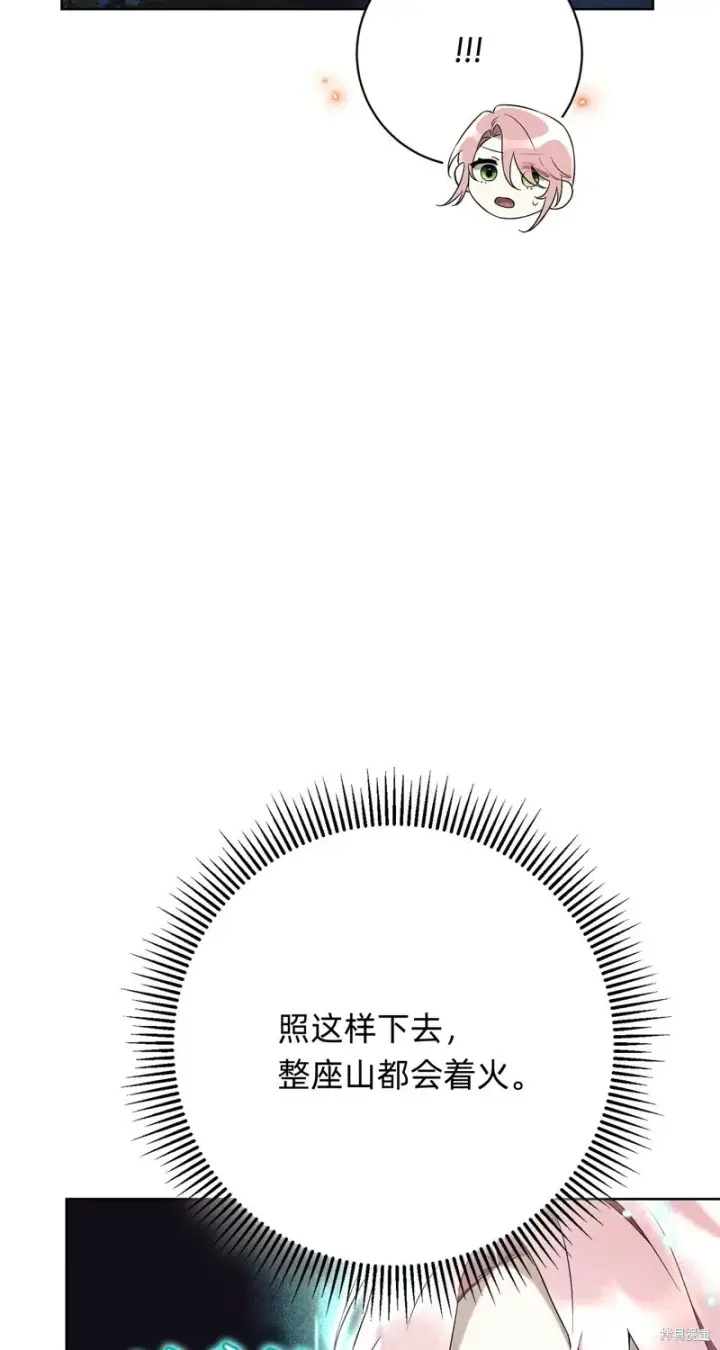 《如何拒绝前夫的执着》第11话图22