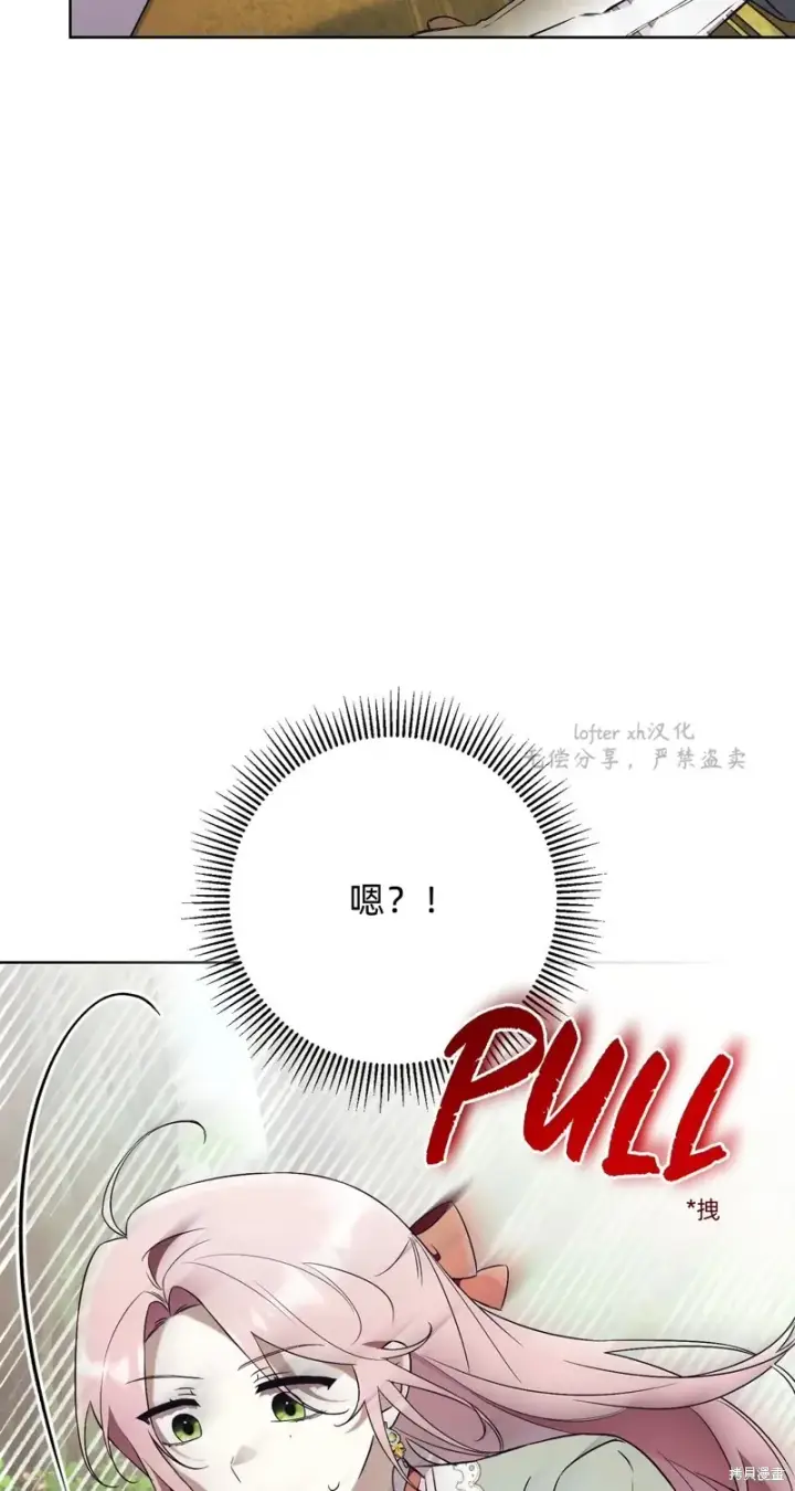 《如何拒绝前夫的执着》第11话图45