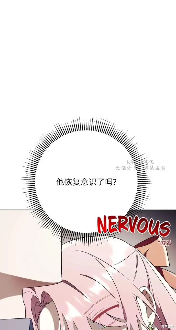《如何拒绝前夫的执着》第11话图50