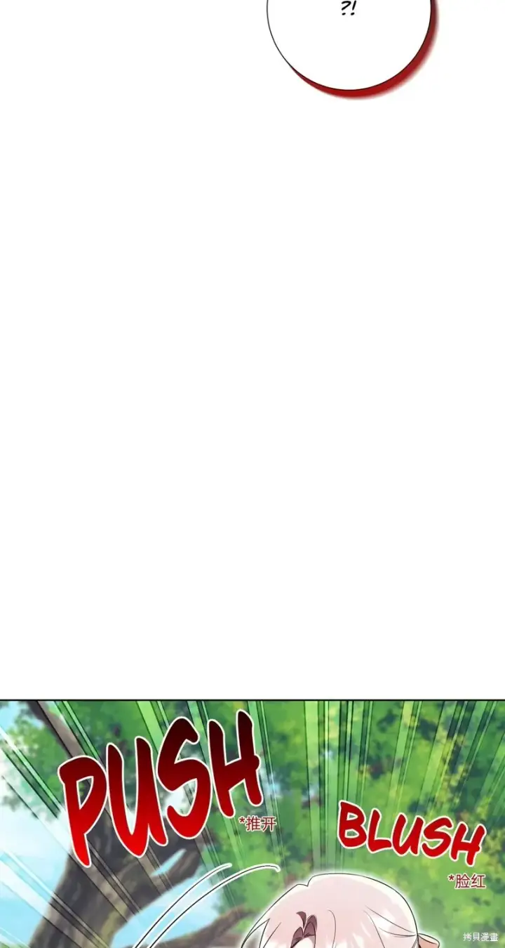 《如何拒绝前夫的执着》第11话图56