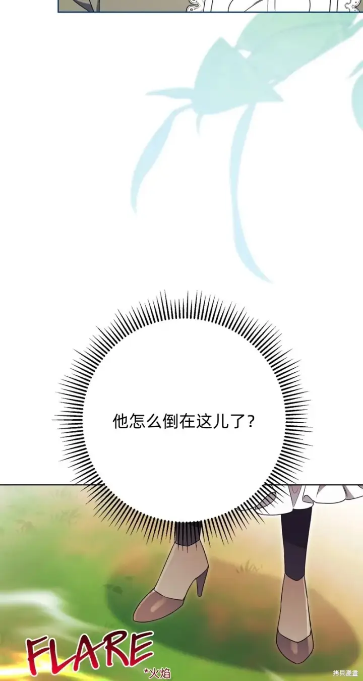 《如何拒绝前夫的执着》第11话图6