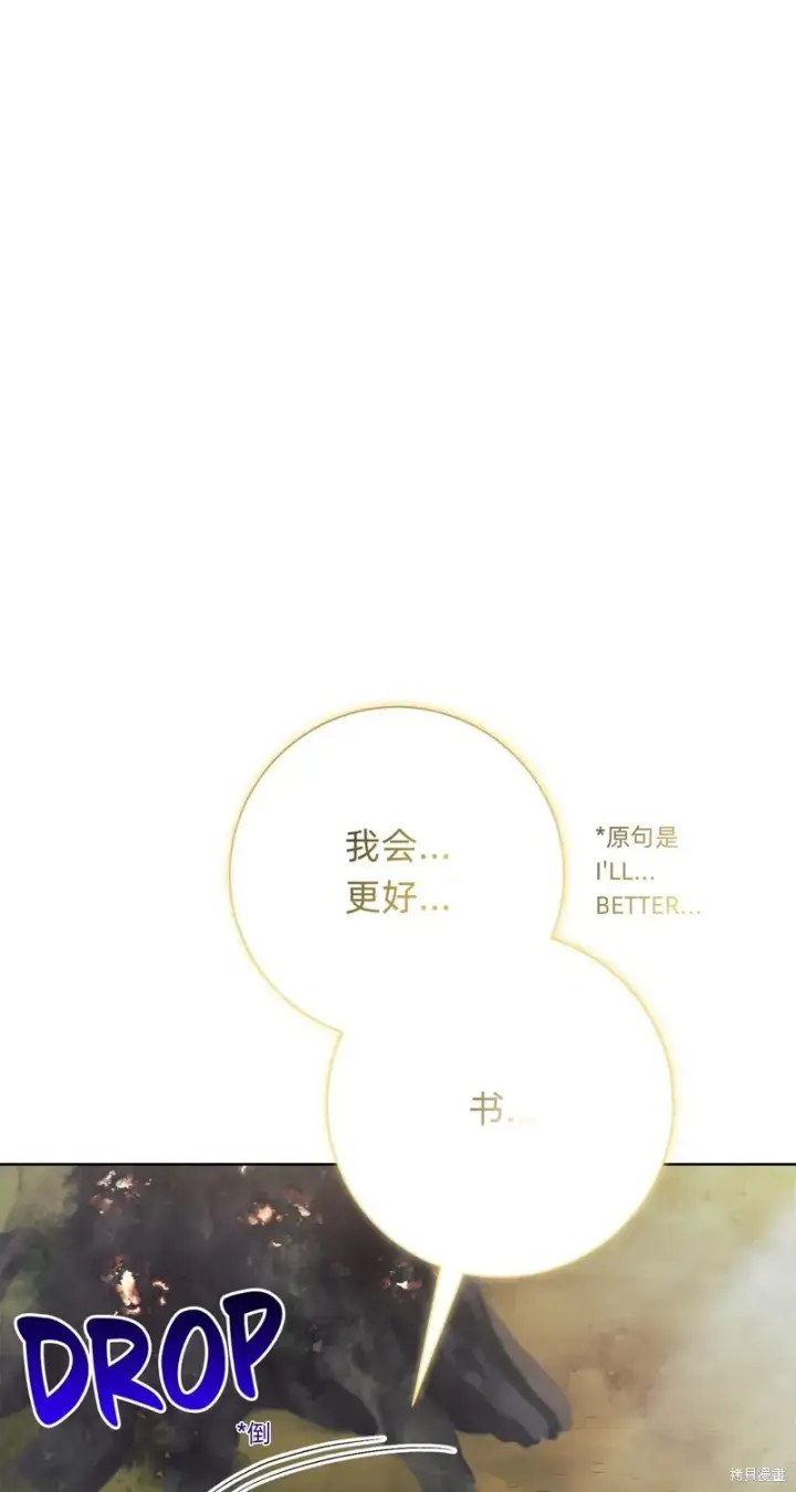 《如何拒绝前夫的执着》第11话图71