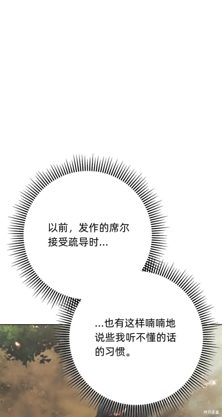 《如何拒绝前夫的执着》第11话图74