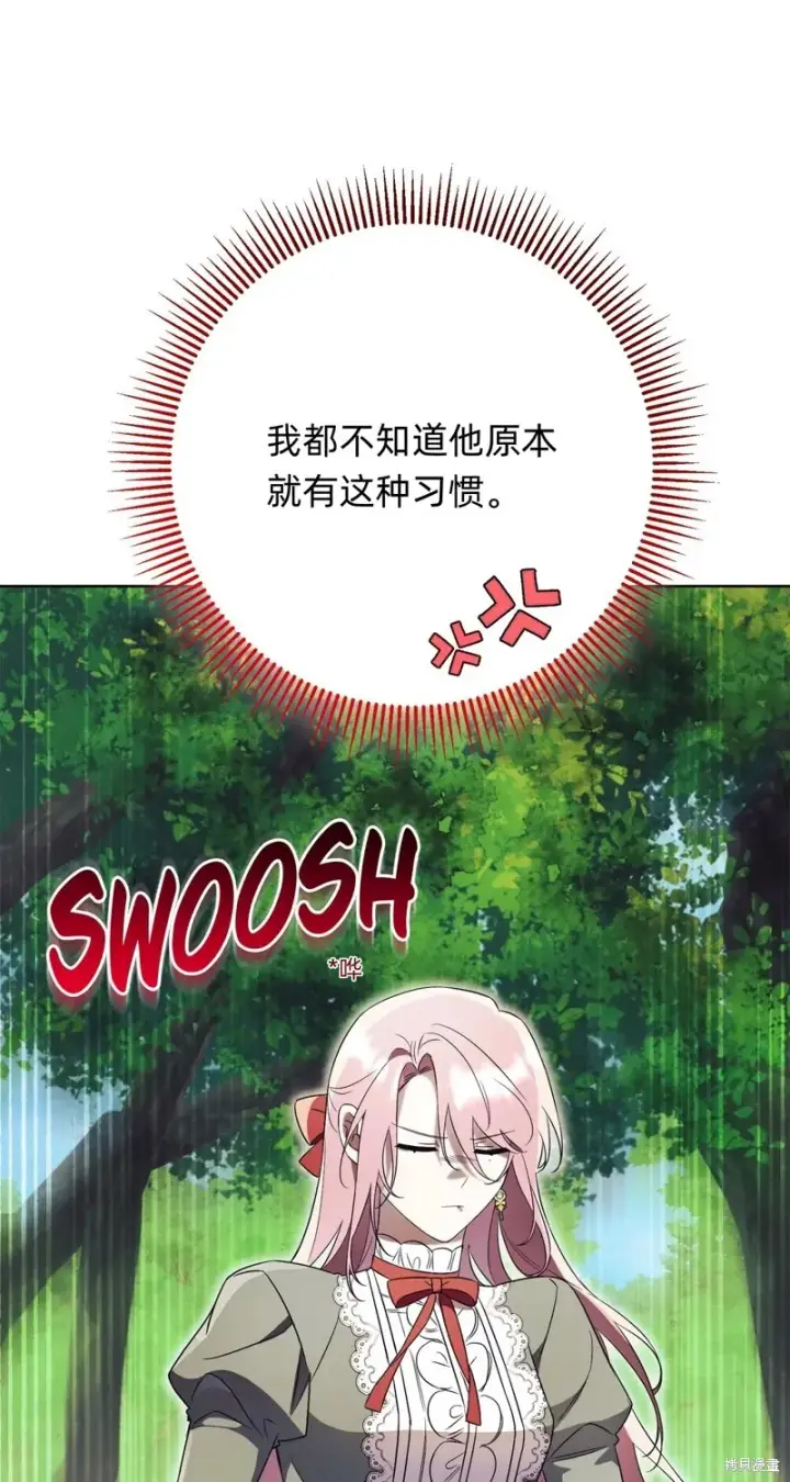 《如何拒绝前夫的执着》第11话图76
