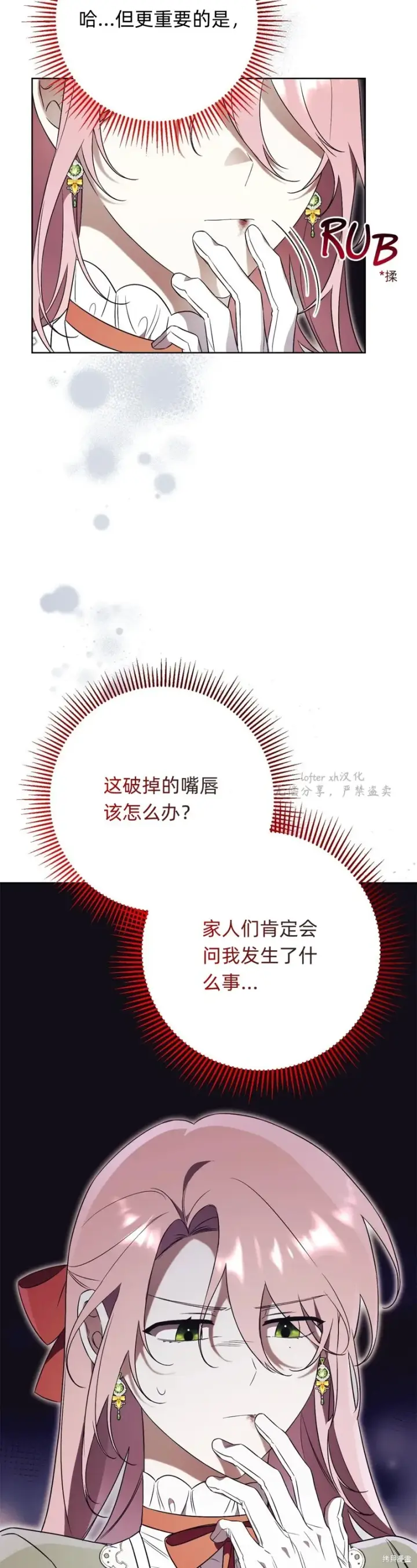 《如何拒绝前夫的执着》第11话图78