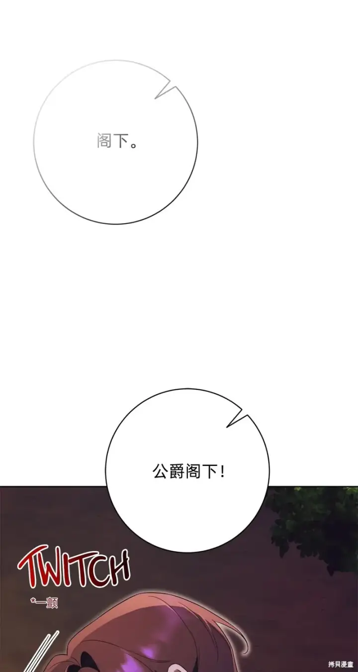 《如何拒绝前夫的执着》第11话图83