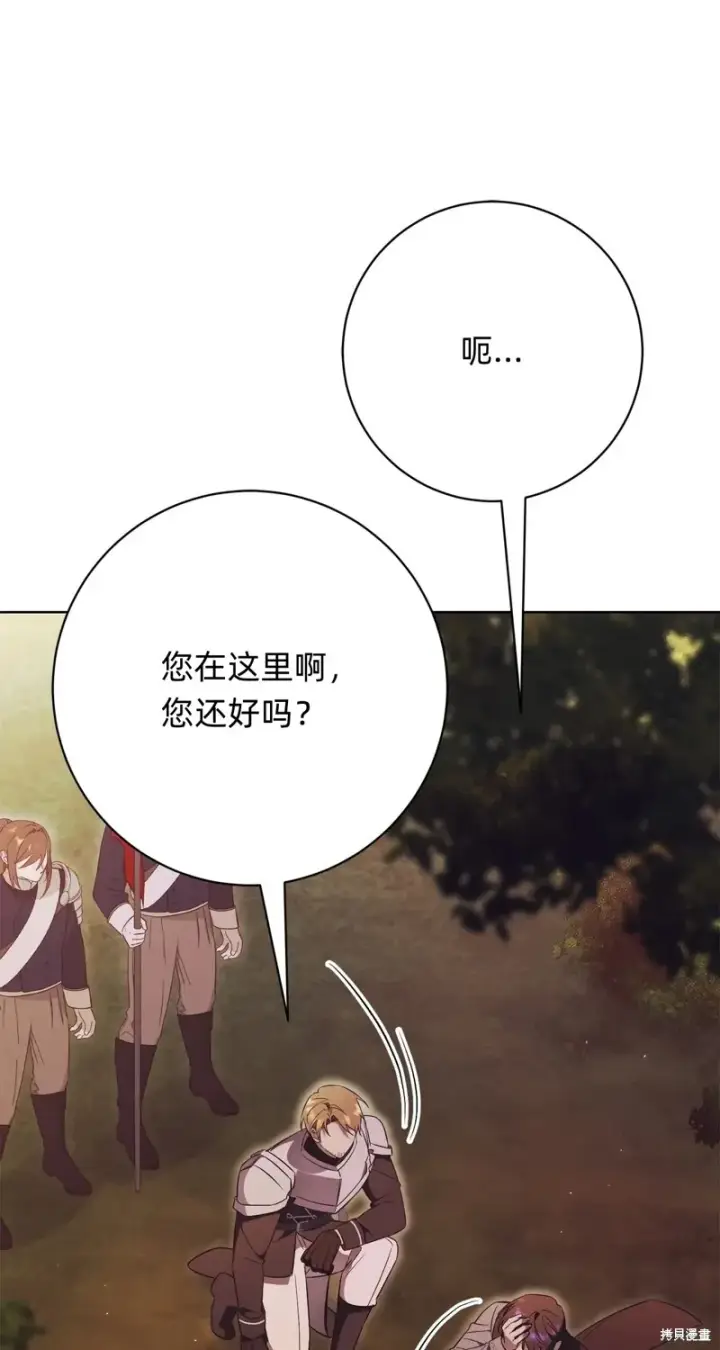 《如何拒绝前夫的执着》第11话图85