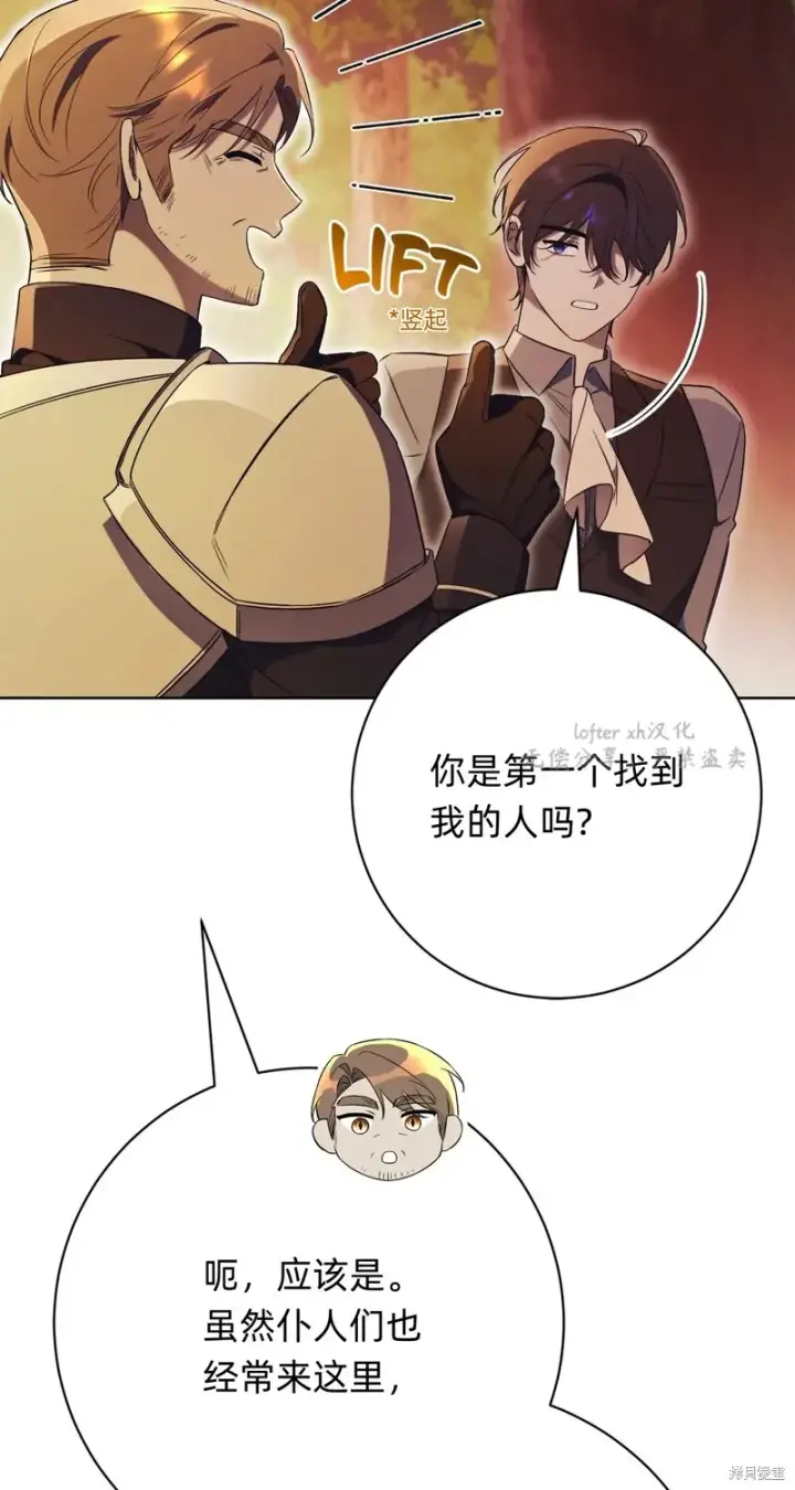 《如何拒绝前夫的执着》第11话图92