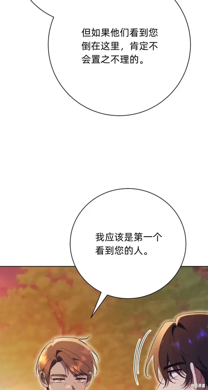 《如何拒绝前夫的执着》第11话图93