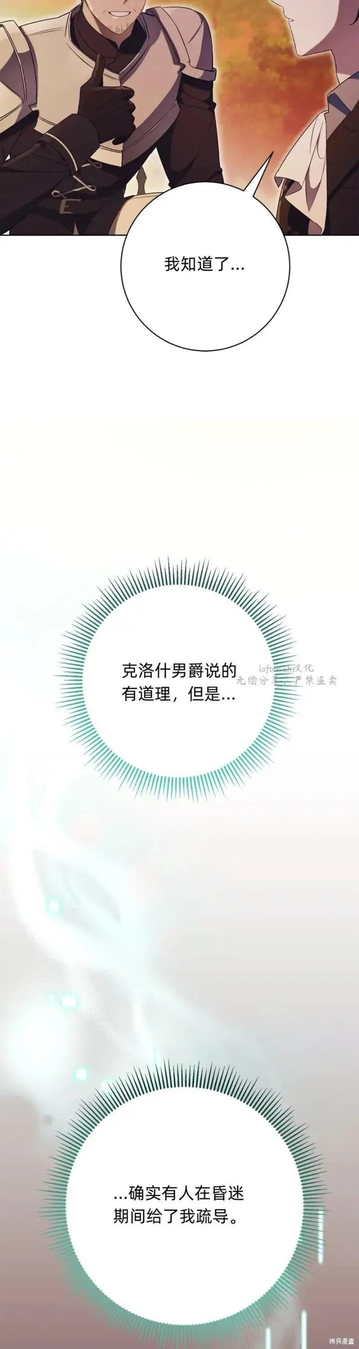 《如何拒绝前夫的执着》第11话图94