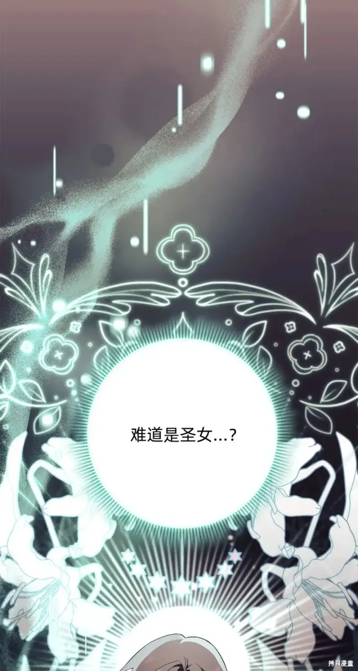 《如何拒绝前夫的执着》第11话图95