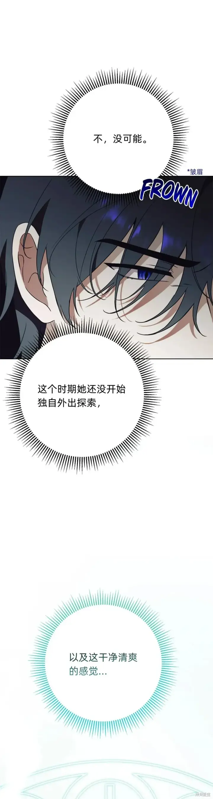 《如何拒绝前夫的执着》第11话图98