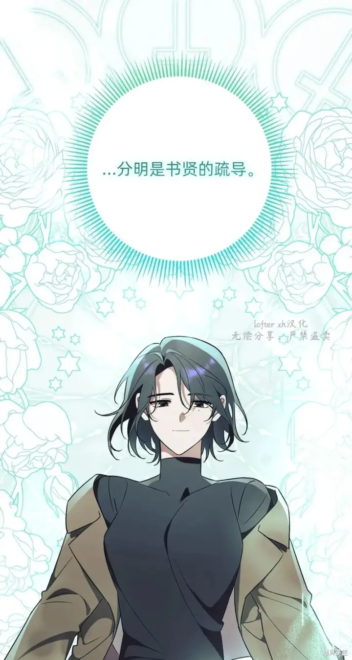 《如何拒绝前夫的执着》第11话图99