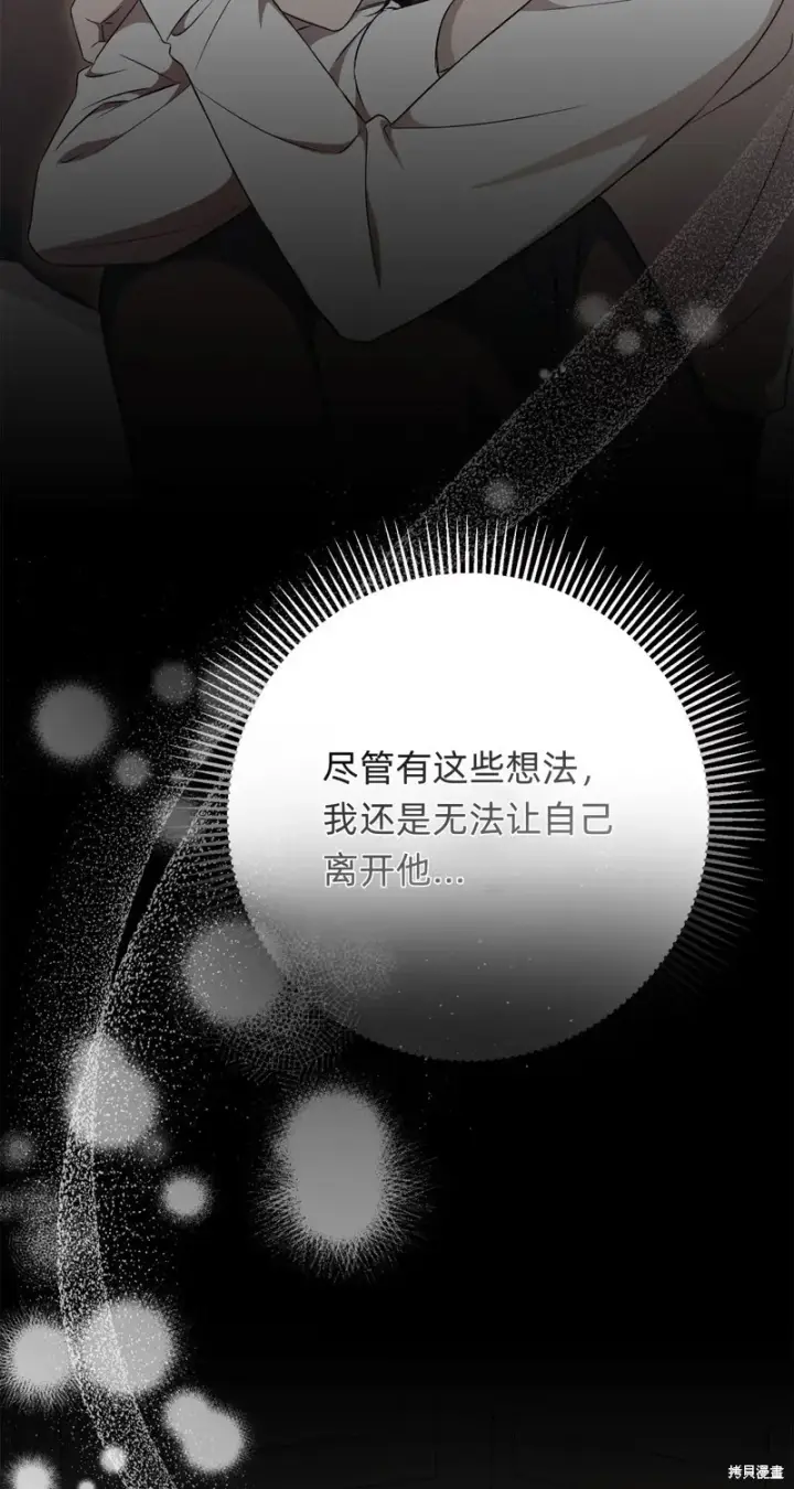 《如何拒绝前夫的执着》第12话图105