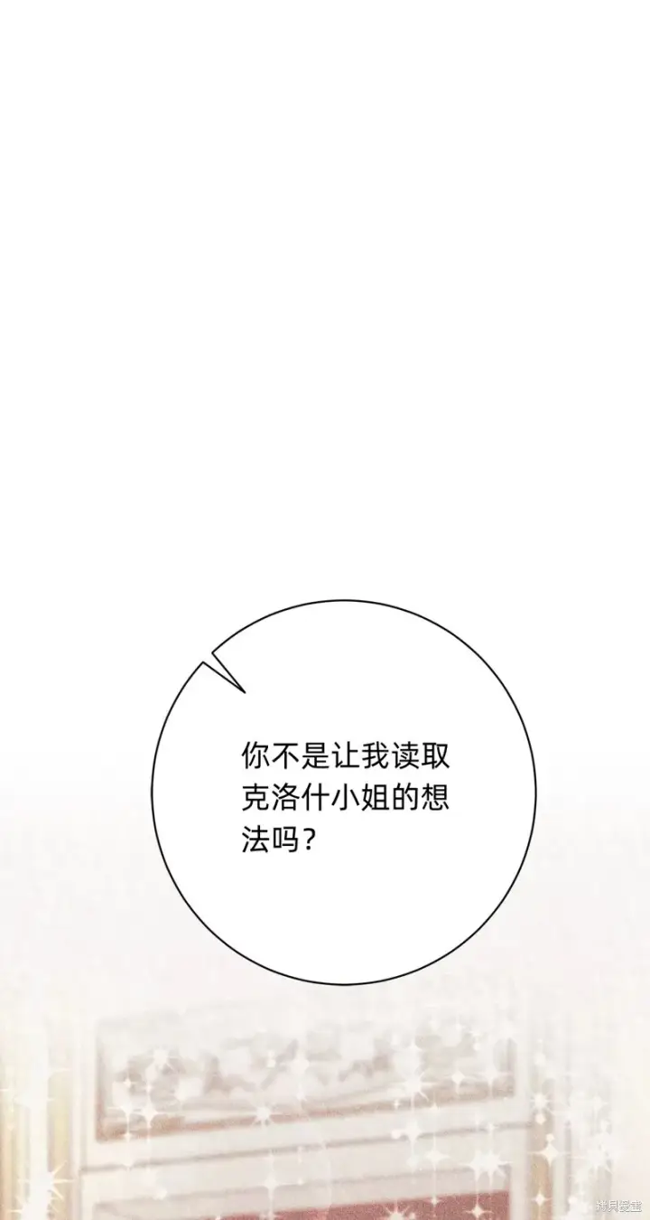 《如何拒绝前夫的执着》第12话图11