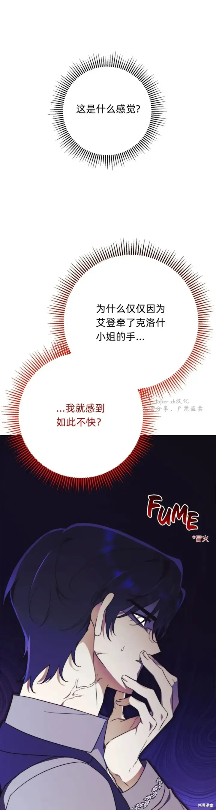 《如何拒绝前夫的执着》第12话图36