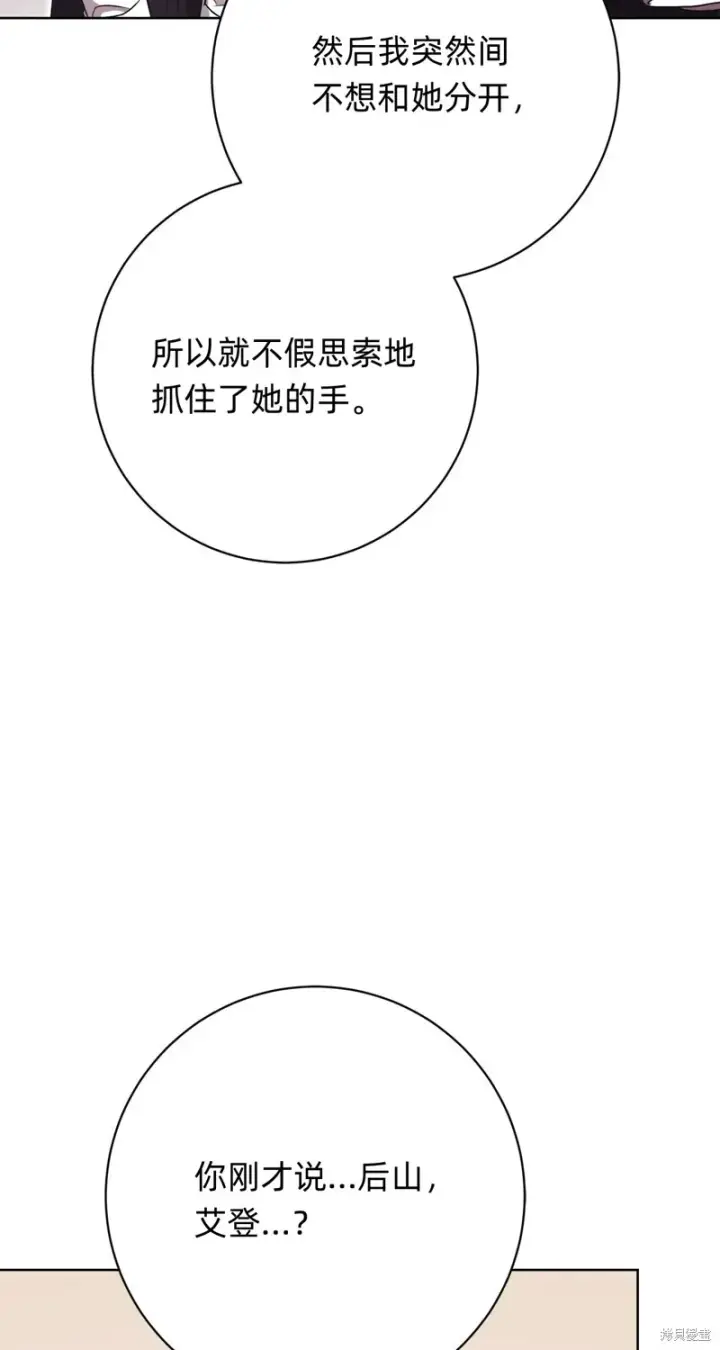 《如何拒绝前夫的执着》第12话图39