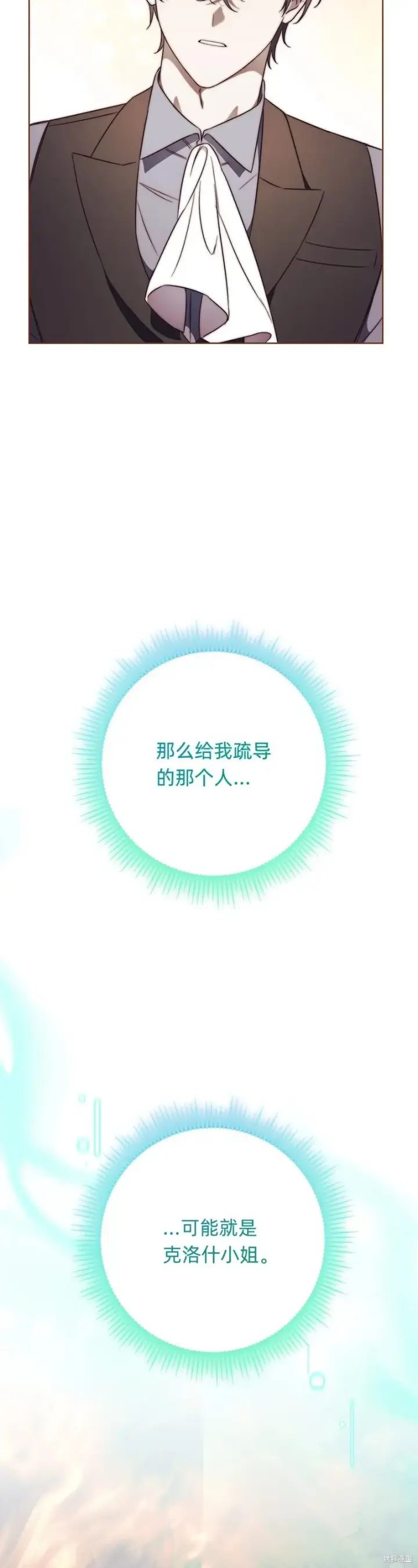 《如何拒绝前夫的执着》第12话图43