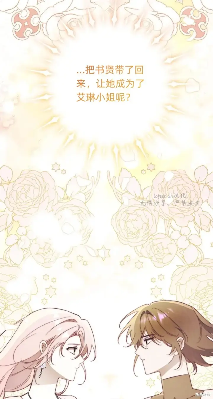 《如何拒绝前夫的执着》第12话图49