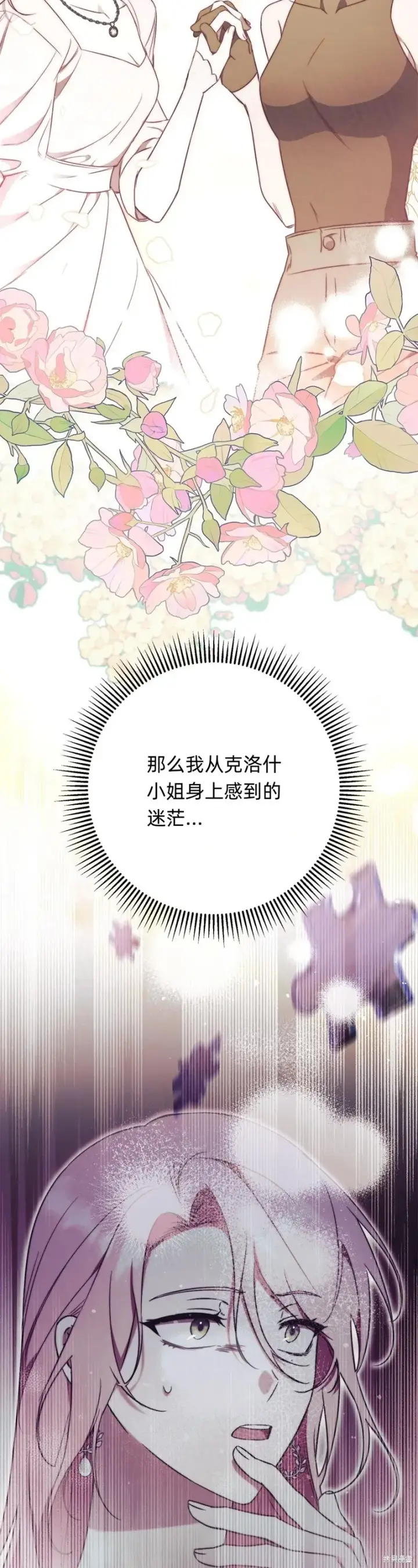 《如何拒绝前夫的执着》第12话图50