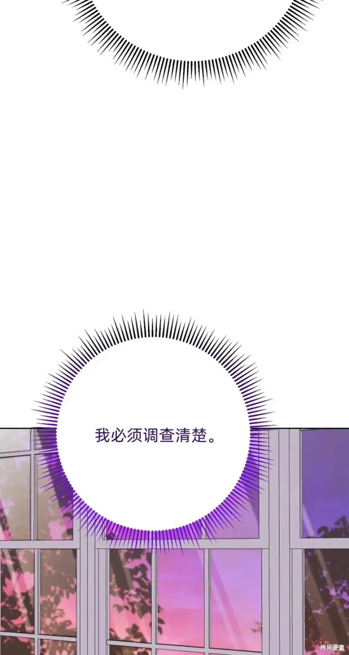 《如何拒绝前夫的执着》第12话图59