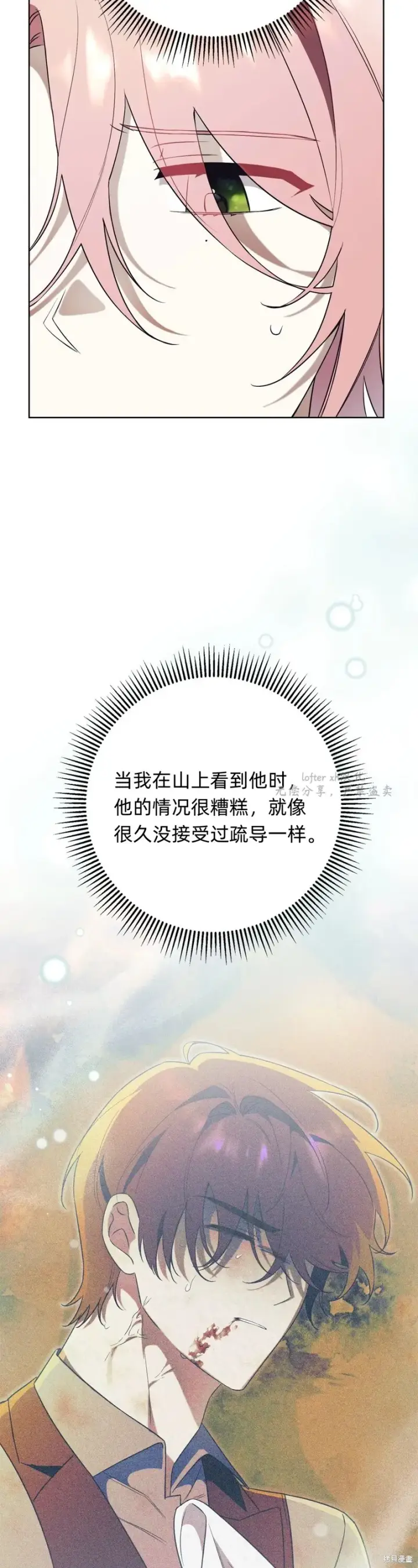 《如何拒绝前夫的执着》第12话图69