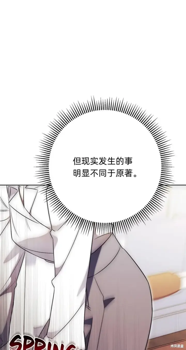 《如何拒绝前夫的执着》第12话图74