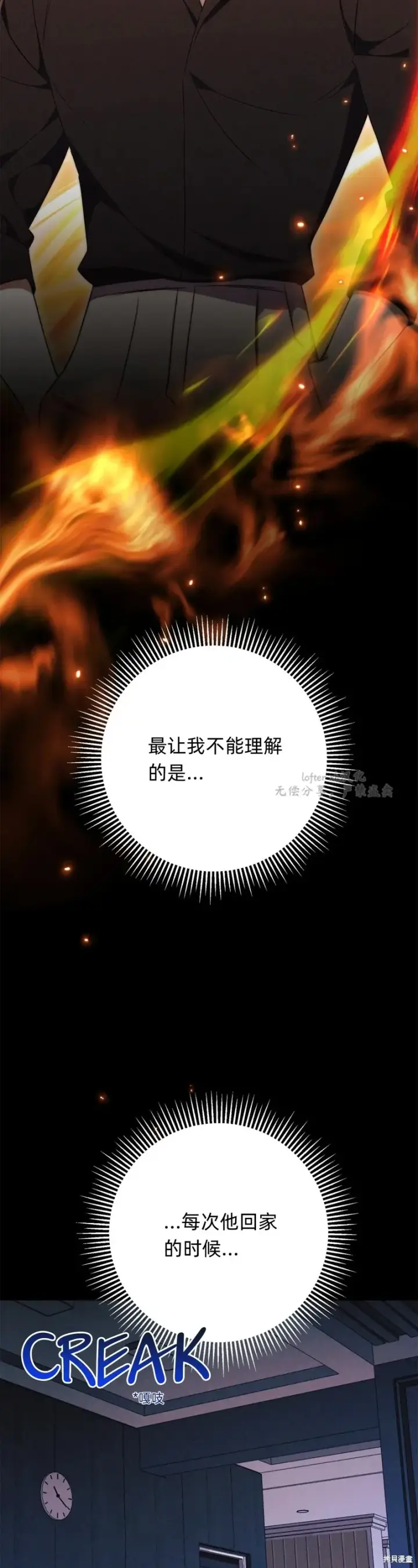 《如何拒绝前夫的执着》第12话图91