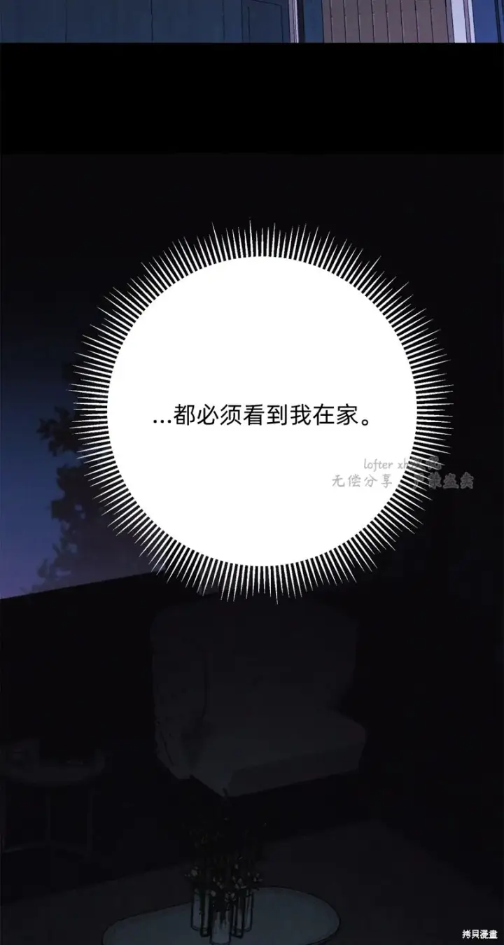 《如何拒绝前夫的执着》第12话图92