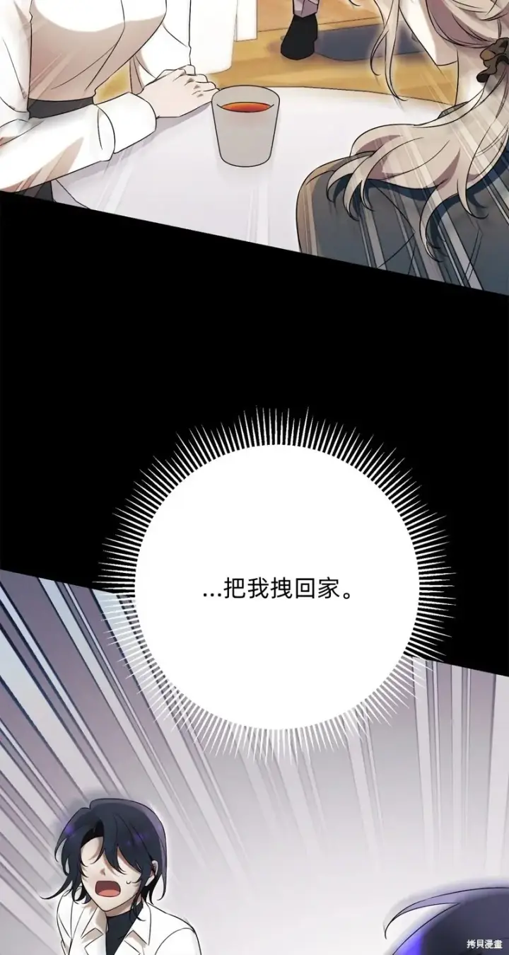 《如何拒绝前夫的执着》第12话图99