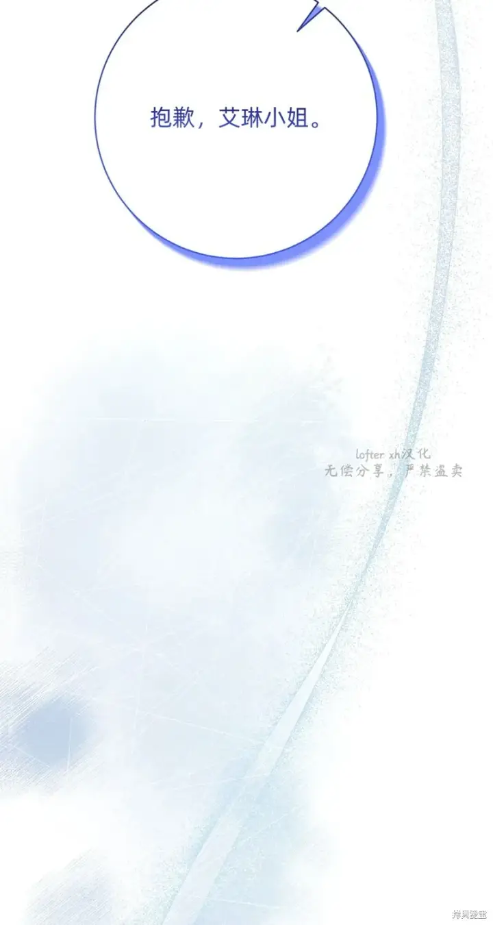 漫画《如何拒绝前夫的执着》第13话第101张图