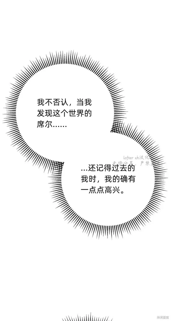 漫画《如何拒绝前夫的执着》第13话第107张图