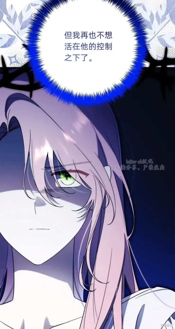 漫画《如何拒绝前夫的执着》第13话第112张图