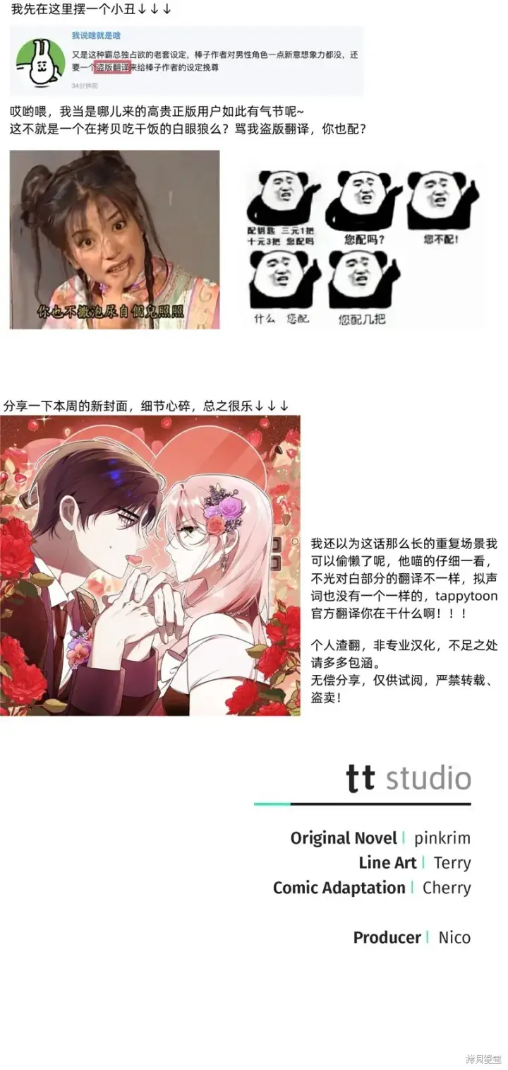 漫画《如何拒绝前夫的执着》第13话第115张图