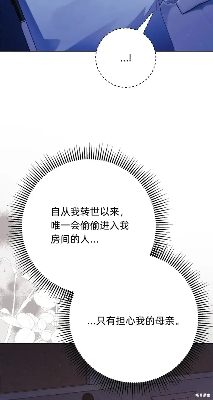 漫画《如何拒绝前夫的执着》第13话第13张图