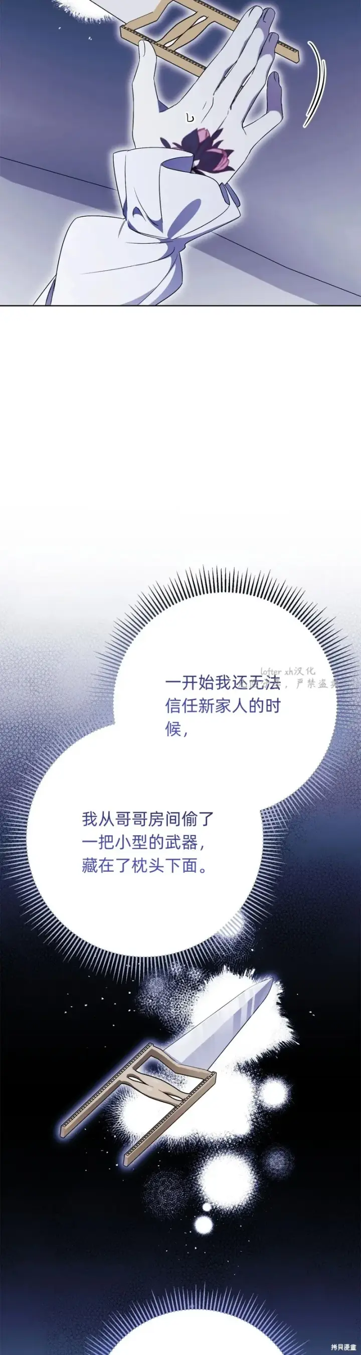 漫画《如何拒绝前夫的执着》第13话第18张图