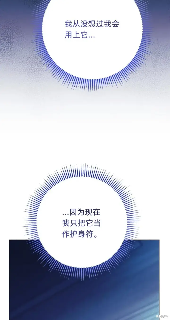 漫画《如何拒绝前夫的执着》第13话第19张图