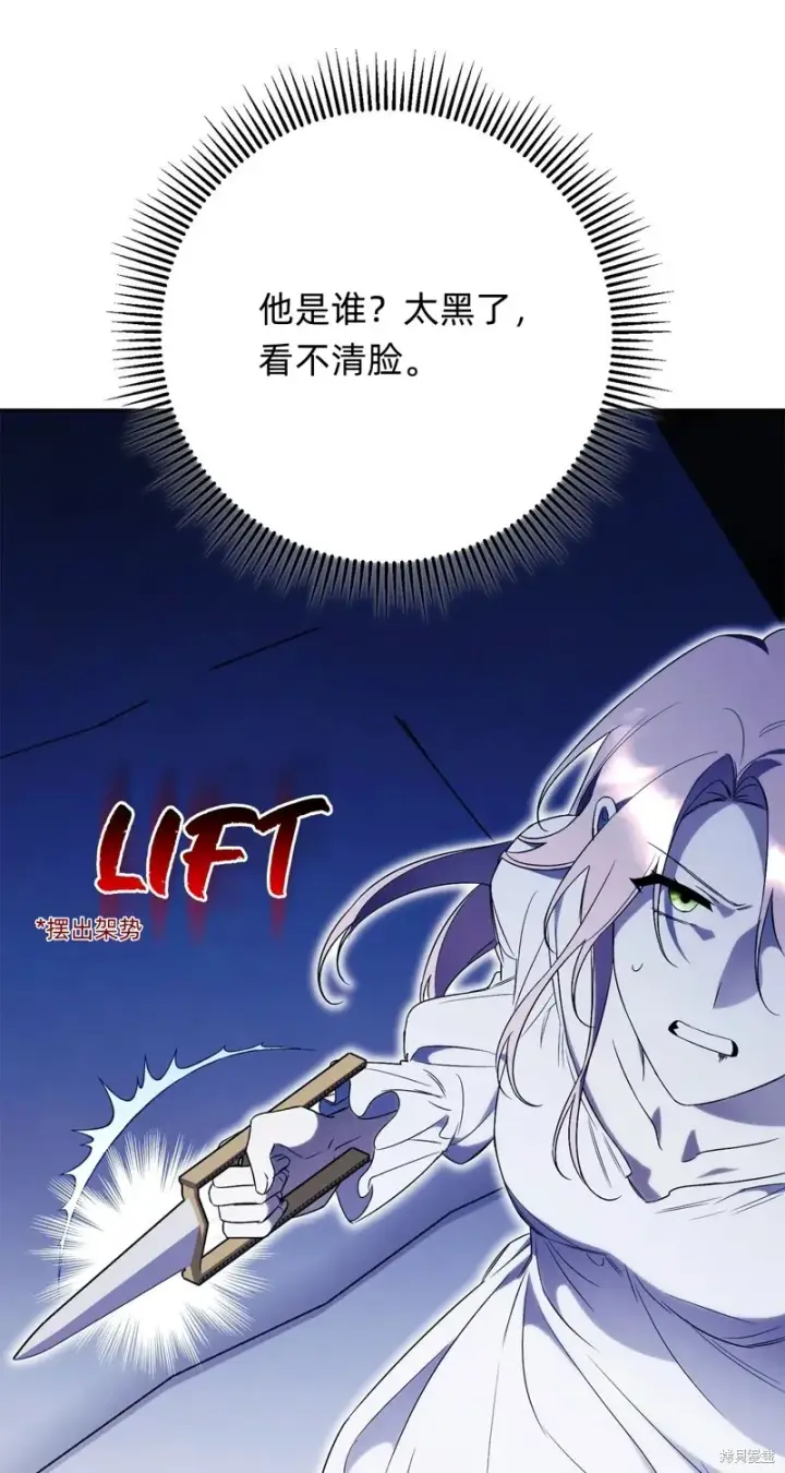 漫画《如何拒绝前夫的执着》第13话第27张图