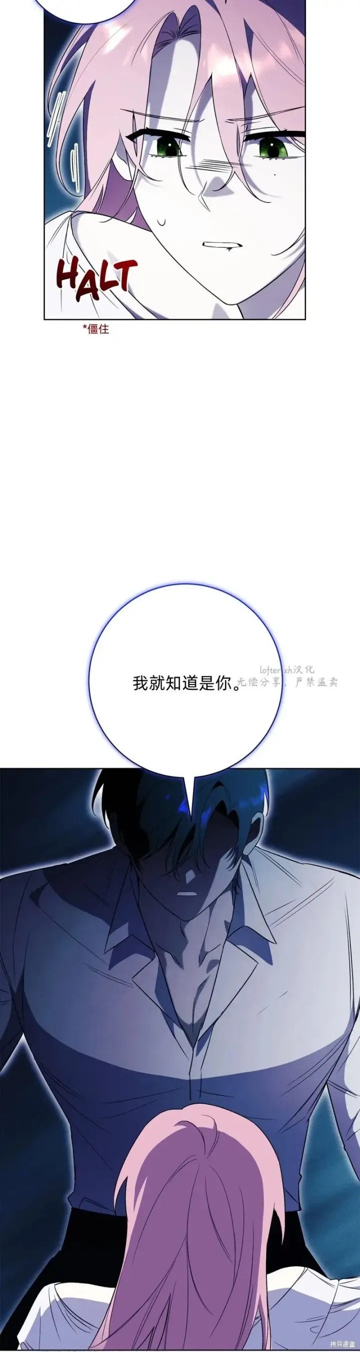 漫画《如何拒绝前夫的执着》第13话第34张图