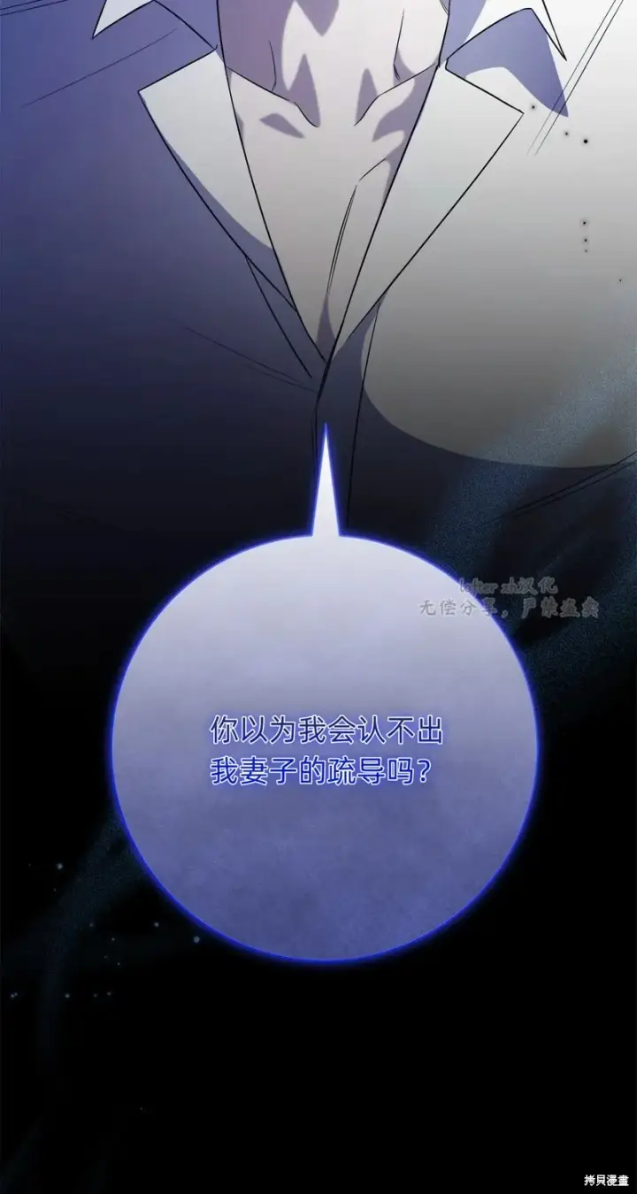 漫画《如何拒绝前夫的执着》第13话第38张图