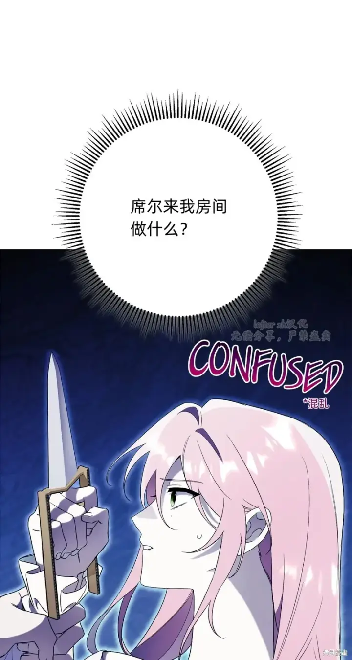 漫画《如何拒绝前夫的执着》第13话第41张图