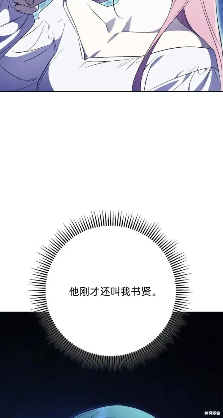 漫画《如何拒绝前夫的执着》第13话第42张图