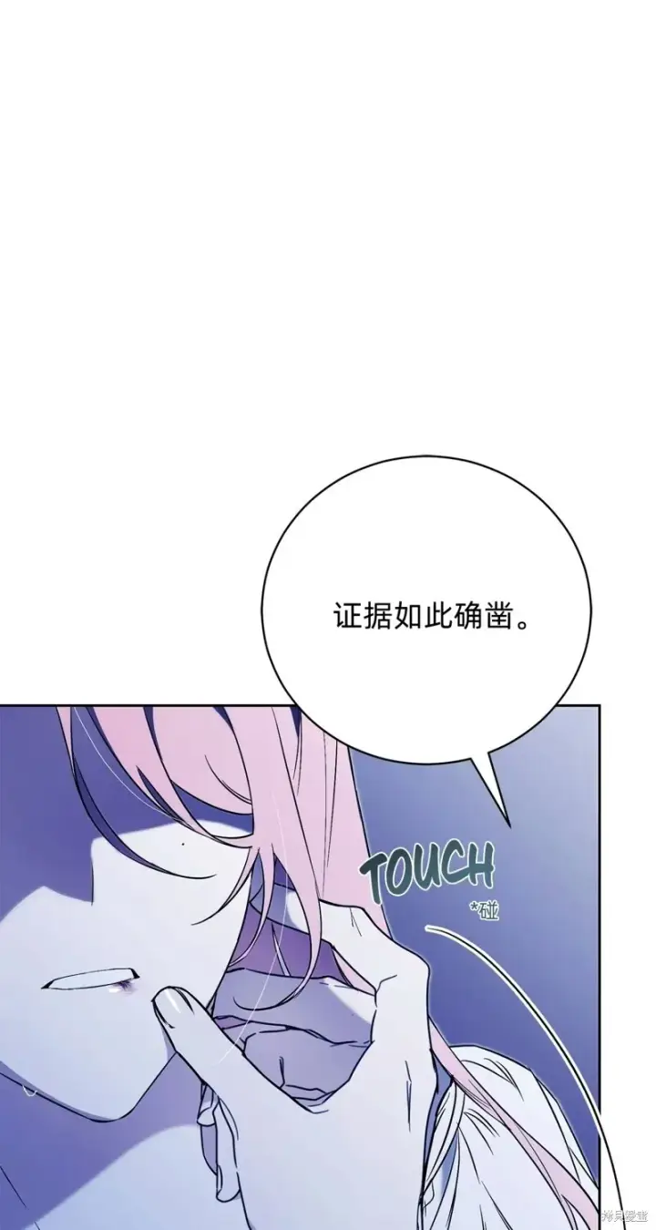 漫画《如何拒绝前夫的执着》第13话第44张图