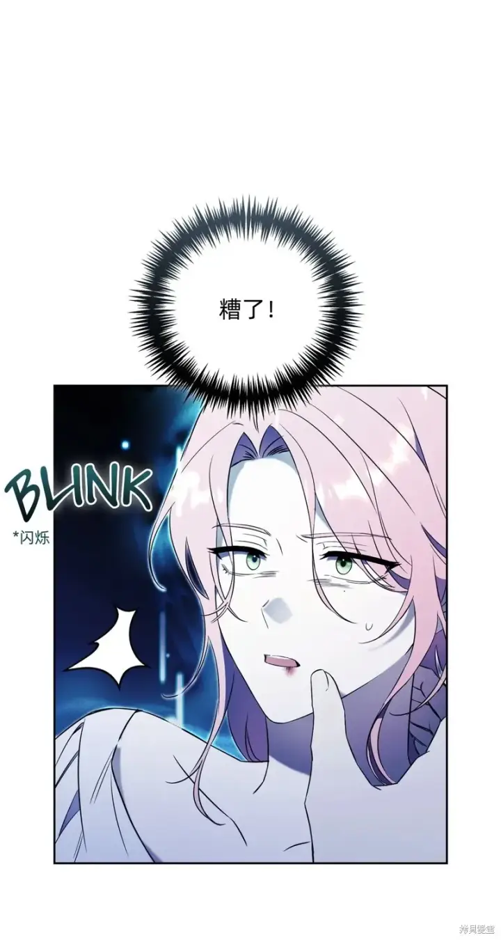漫画《如何拒绝前夫的执着》第13话第53张图