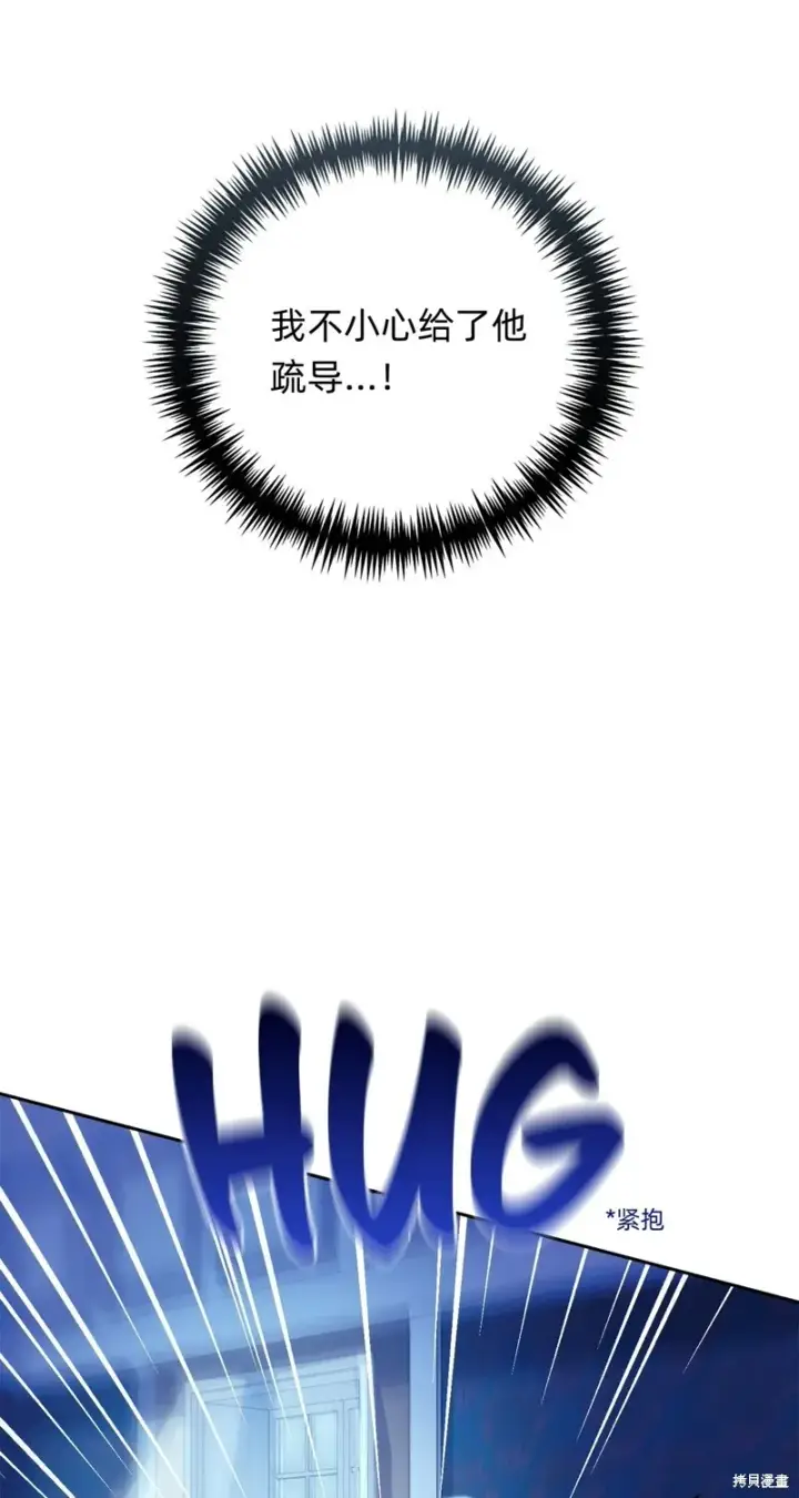 漫画《如何拒绝前夫的执着》第13话第54张图