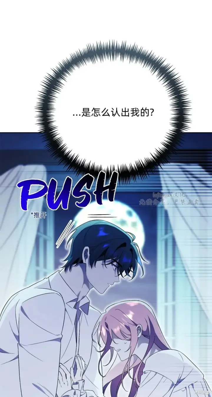 漫画《如何拒绝前夫的执着》第13话第58张图