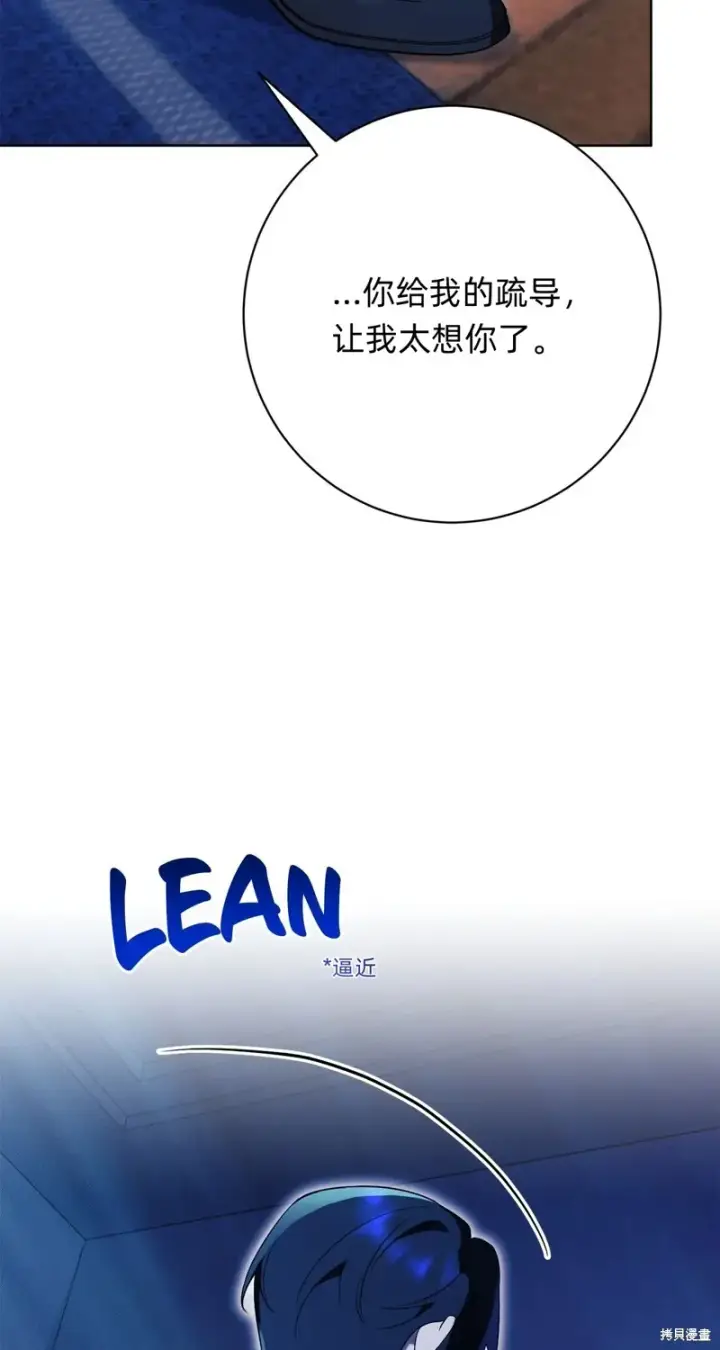 漫画《如何拒绝前夫的执着》第13话第69张图