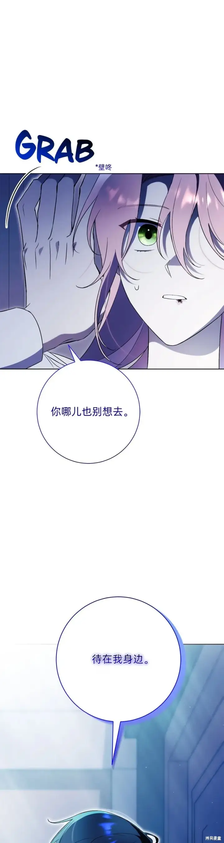 漫画《如何拒绝前夫的执着》第13话第73张图
